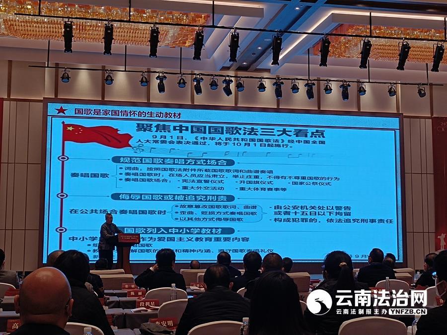 《中华人民共和国国歌法》施行5周年 玉溪举行理论研讨会